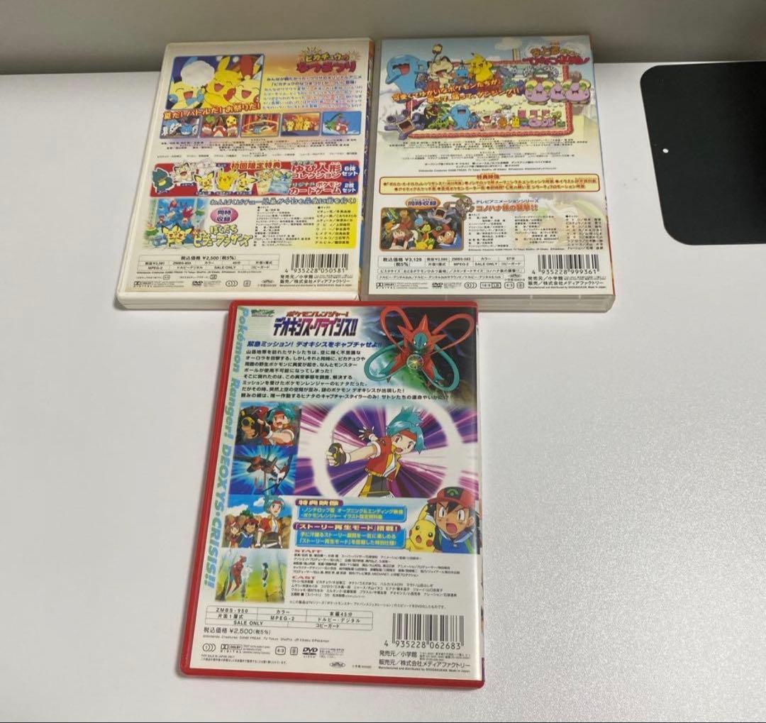 ポケットモンスター DVD ②