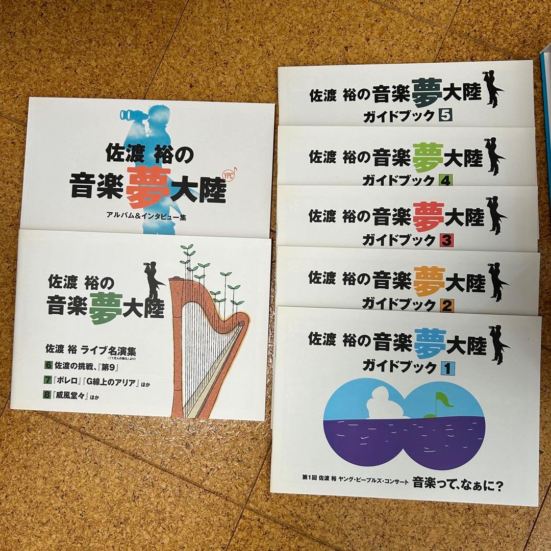 佐渡裕の音楽夢大陸