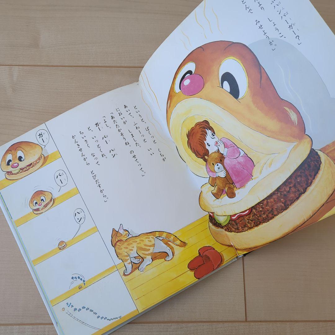 そらとぶハンバーガー　絵本　なかむらまさあき　レア絵本　希少