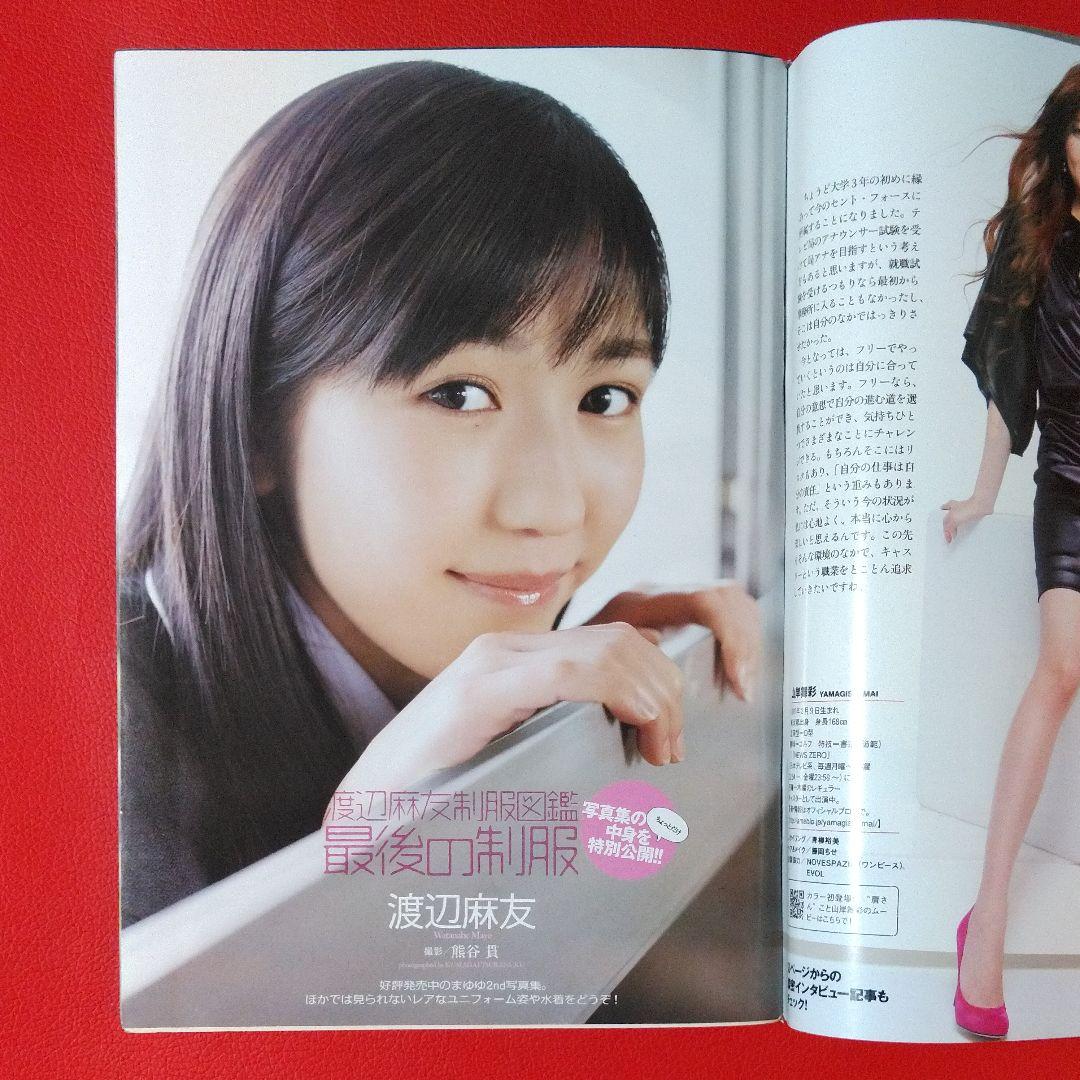 堀江貴文さん 週刊プレイボーイ 2013 no.18・19 壇蜜DVD J-2
