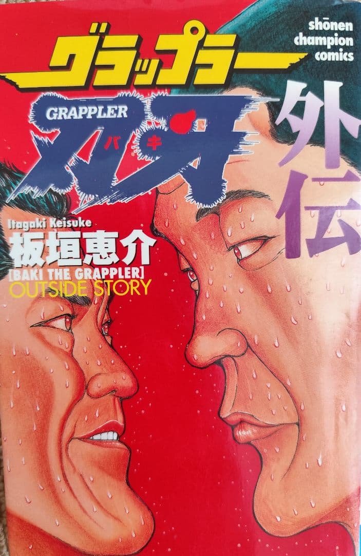 グラップラー刃牙全巻＋グラップラー刃牙外伝