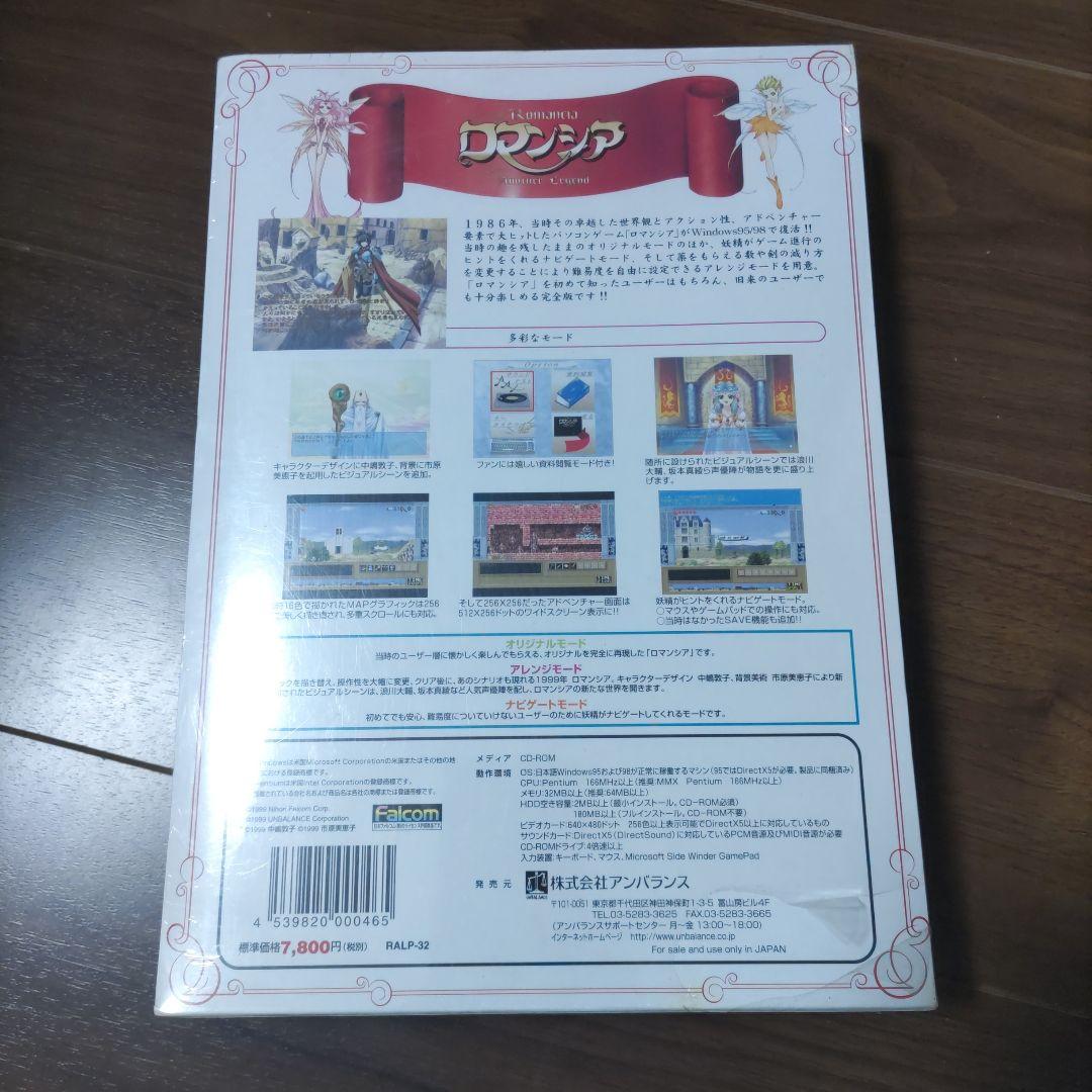 希少レア 未開封 初回限定版 ロマンシア Windows 95/98