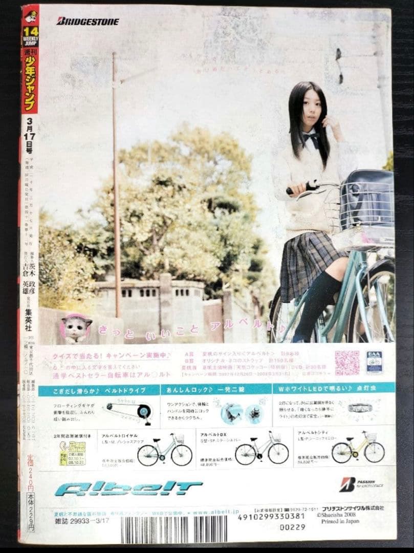 【超希少】週刊少年ジャンプ 2008年 14号
