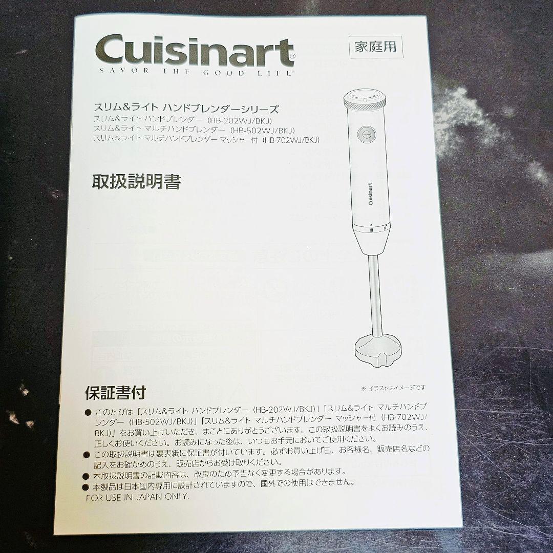 クイジナートマルチハンドブレンダー　HB-502BKJ