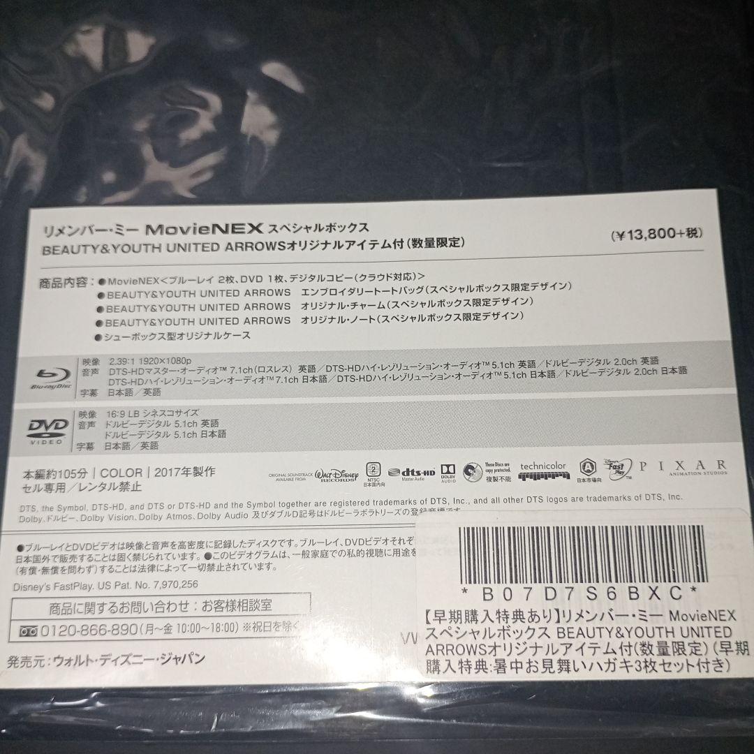 Blu-ray＆DVD★リメンバー・ミー MovieNEX スペシャルボックス