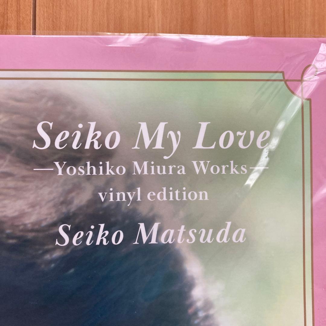 松田聖子 Seiko My Love 完全生産限定盤　新品未開封品　レコード型