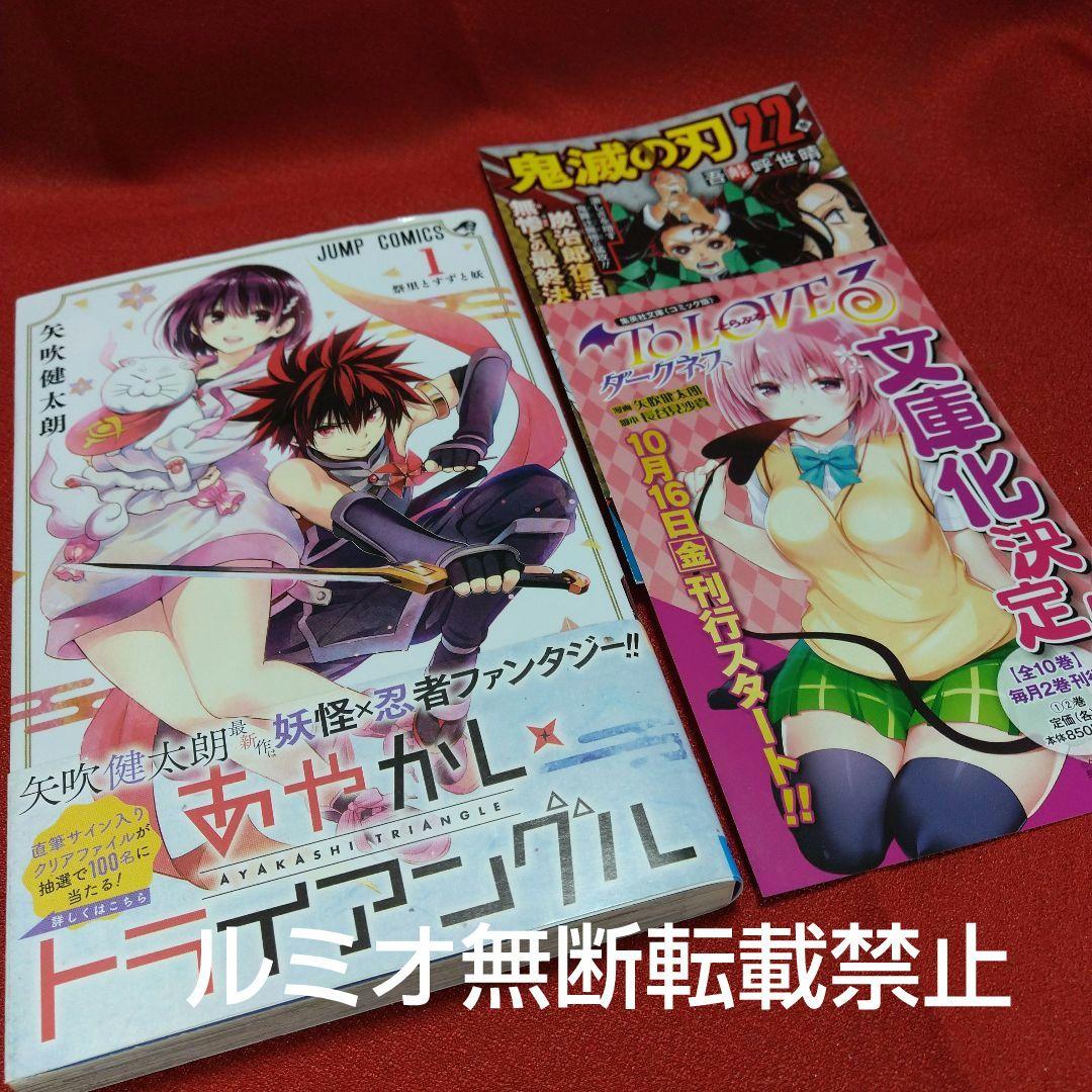 あやかしトライアングル【全巻初版セット】矢吹健太郎
