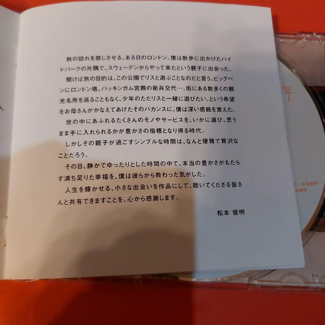 リスに恋した少年