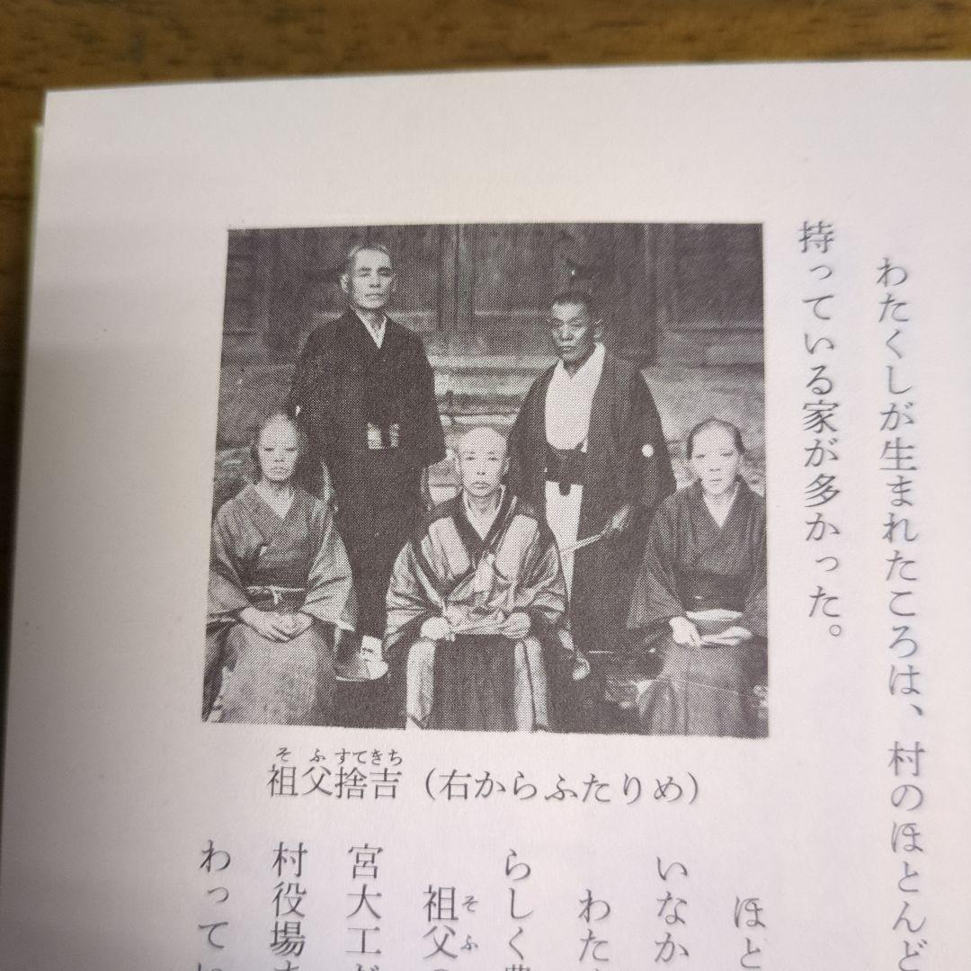 田中角栄自伝わたくしの少年時代初版