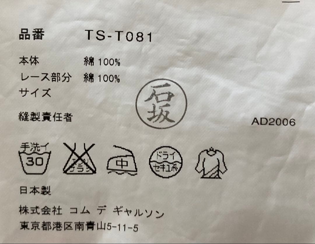トリココムデギャルソン カーディガン 白 AD2006