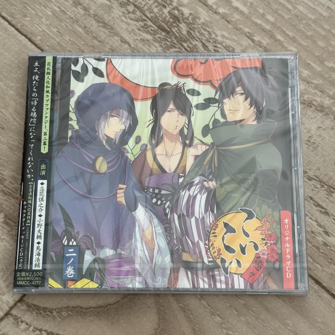 こいこい 二ノ巻：未開封CD