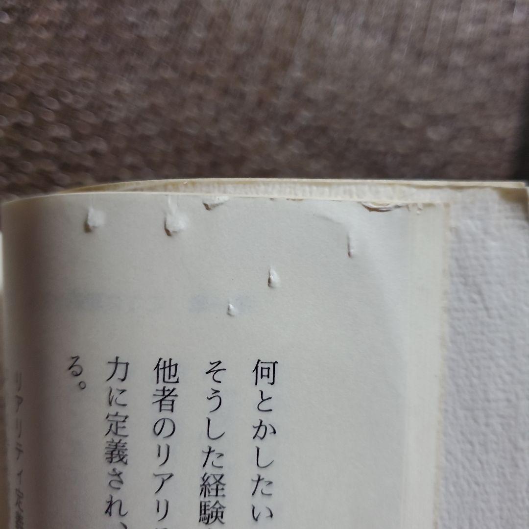 「曖昧な生きづらさ」と社会 : クレイム申し立ての社会学