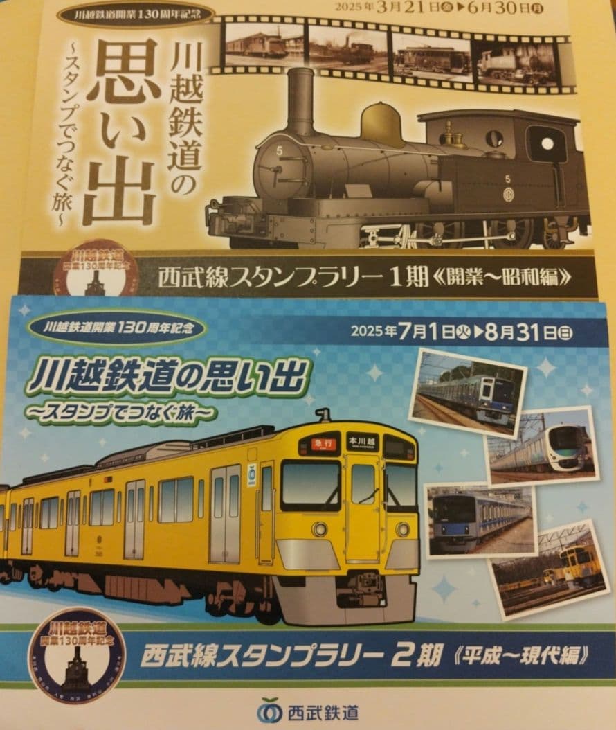 川越鉄道　スタンプラリー スタンプ帳 ポストカード6枚セット　西武線　駅スタンプ