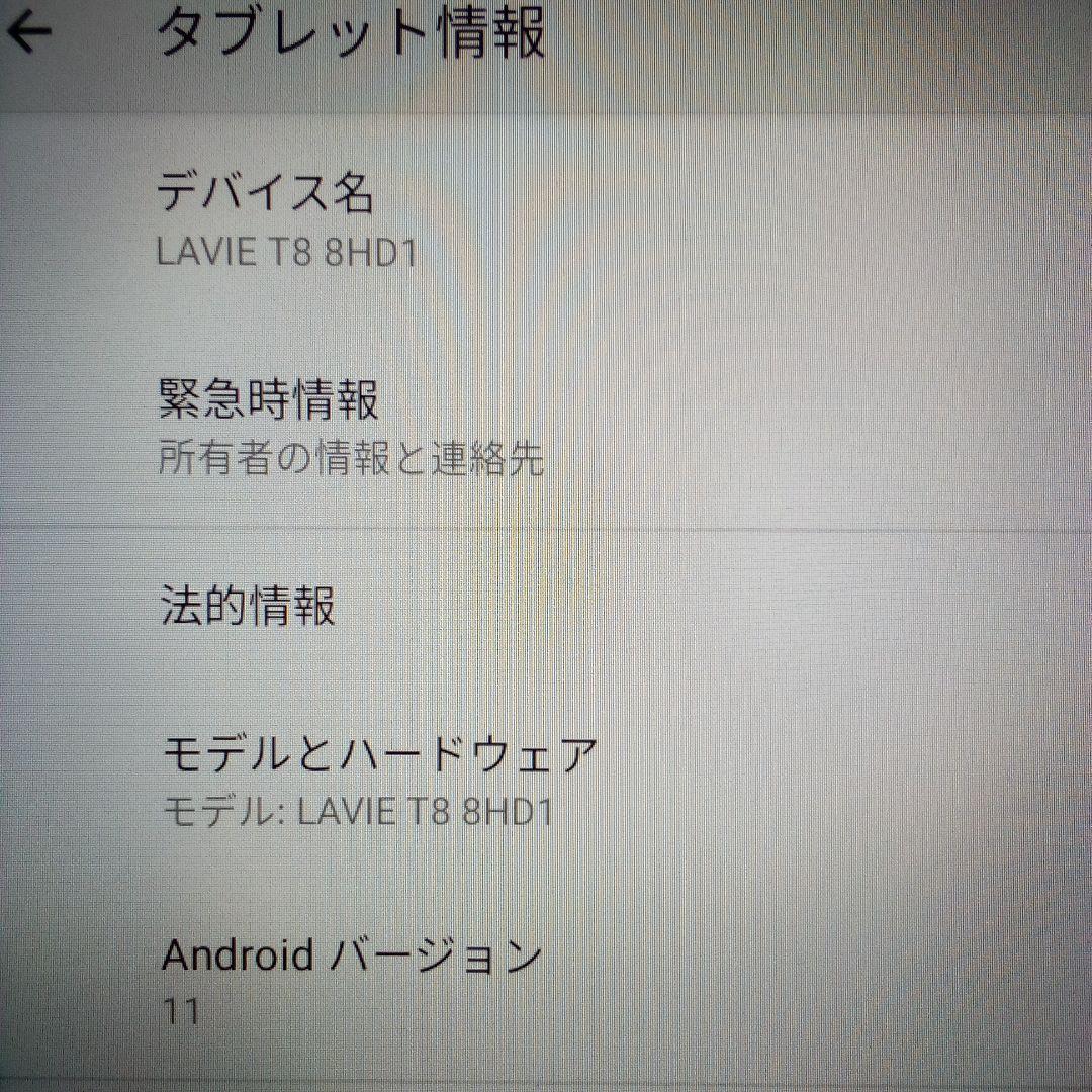 【美品】LAVIE T8 8HD1 Android64GBタブレットと付属品など