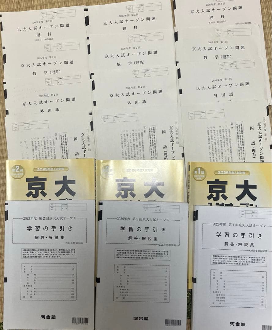京大模試　11年分 阪大模試　2年分 東北大、九大、早大、慶大模試　1年分