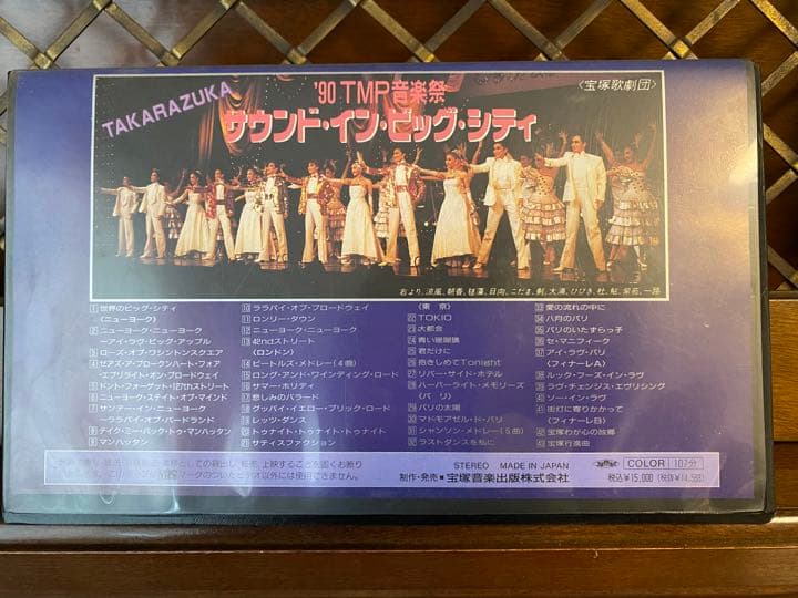 ‘90TMP音楽祭　サウンド・イン・ビッグ・シティ　VHS 大浦みずき他