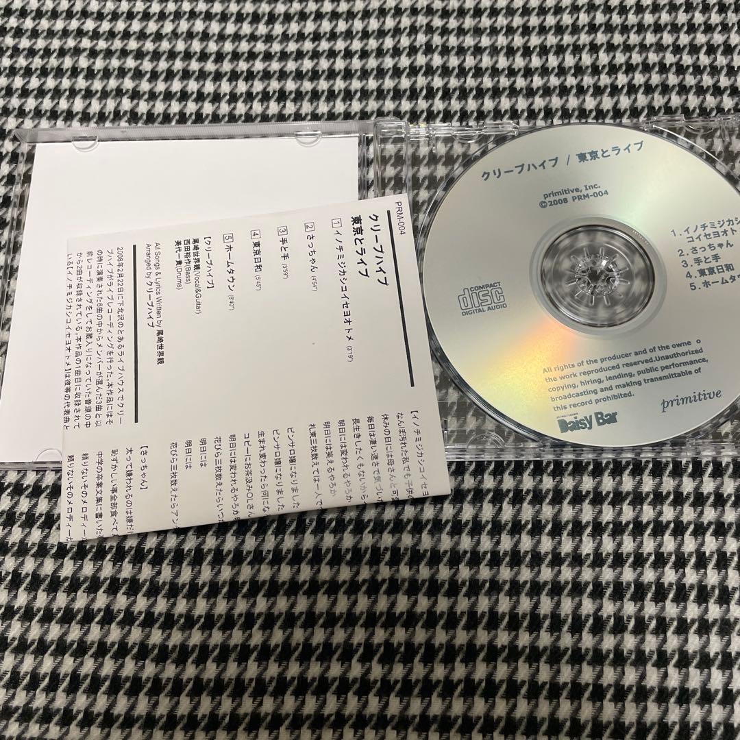クリープハイプ CD 東京とライブ