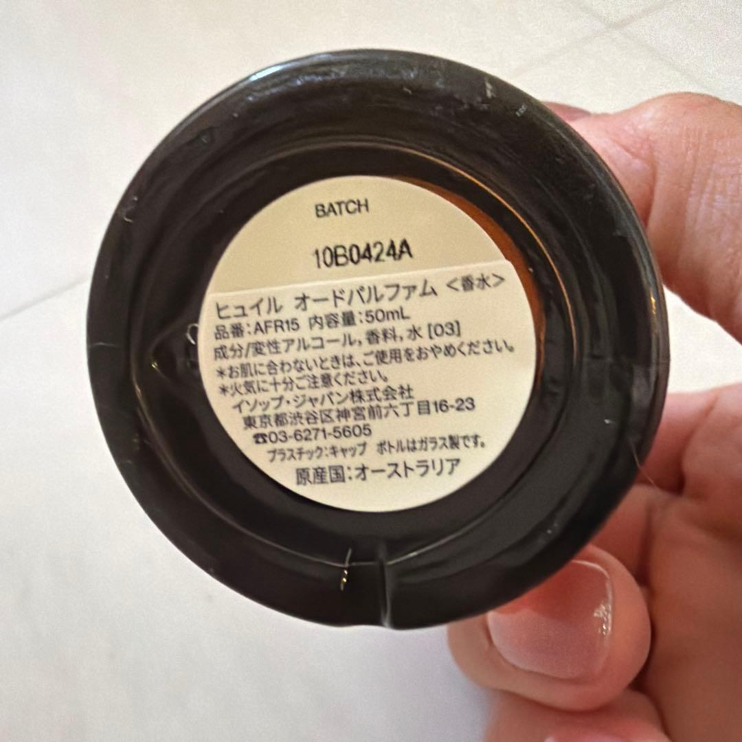 Aesop HWYL オードパルファム 50ml ヒュイル
