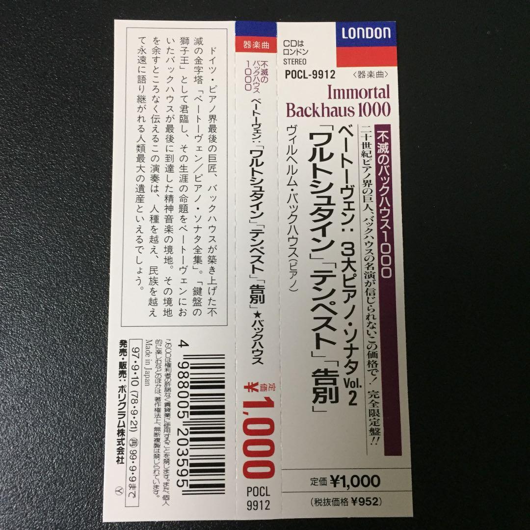 【売約済】バックハウス  ／《ワルトシュタイン》《テンペスト》《告別》