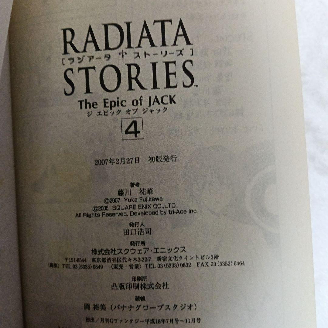 【初版・全巻セット】ラジアータストーリーズ　コミカライズ　2作品　全10巻
