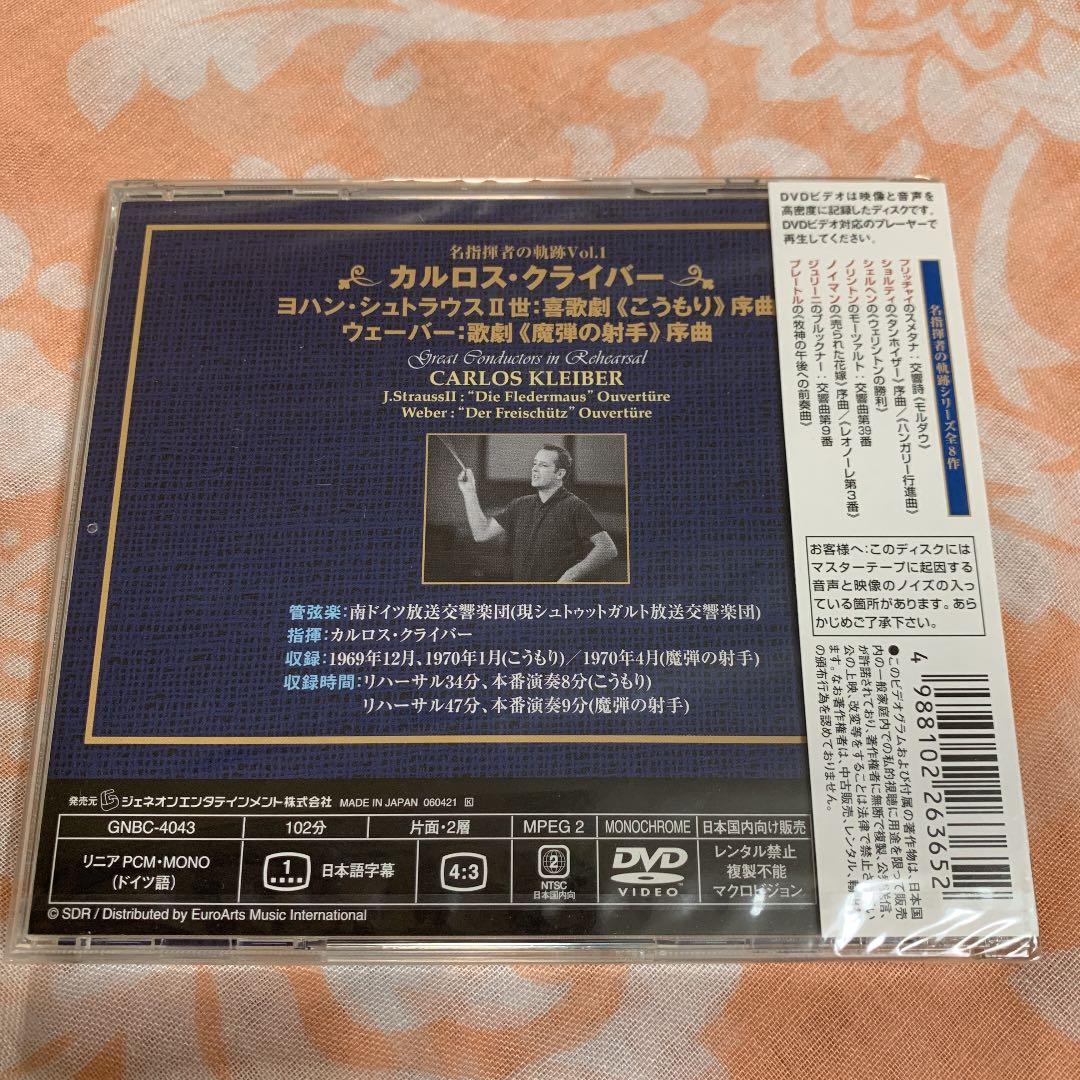 クライバー/名指揮者の軌跡 Vol.1 J.シュトラウス2世:「こうもり」序曲…