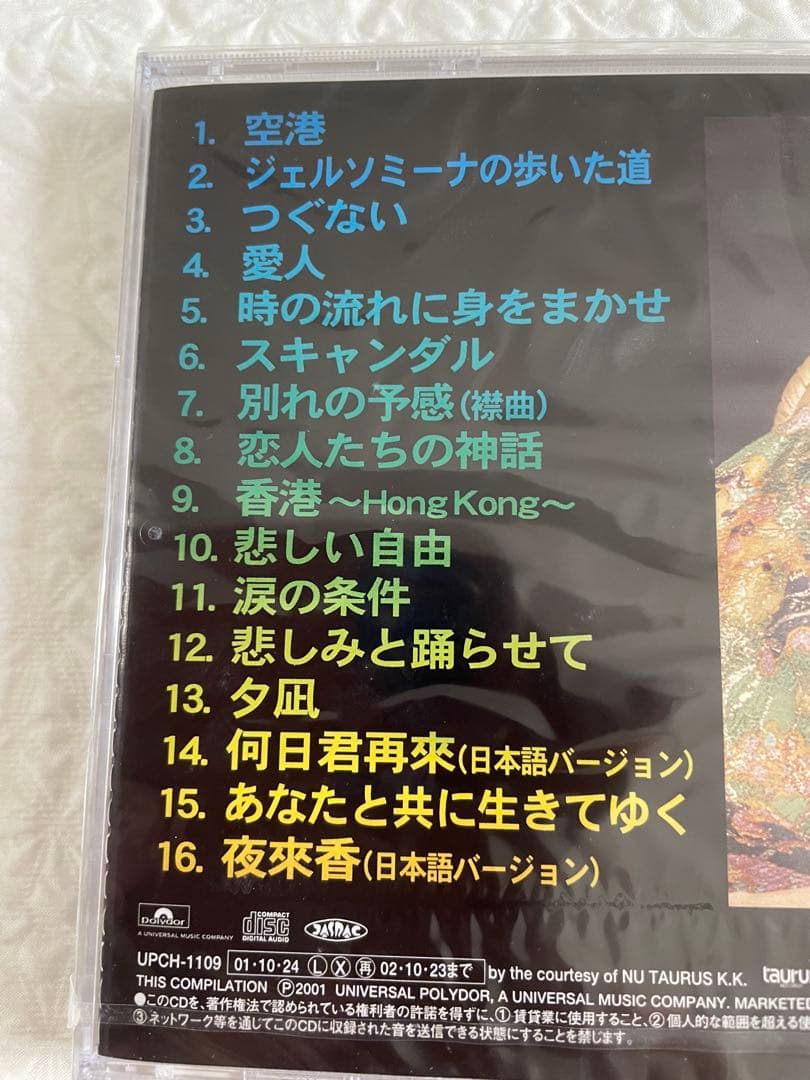鄧麗君テレサ・テン 「全曲集 シングルコレクション」未開封、見本盤、日本発売