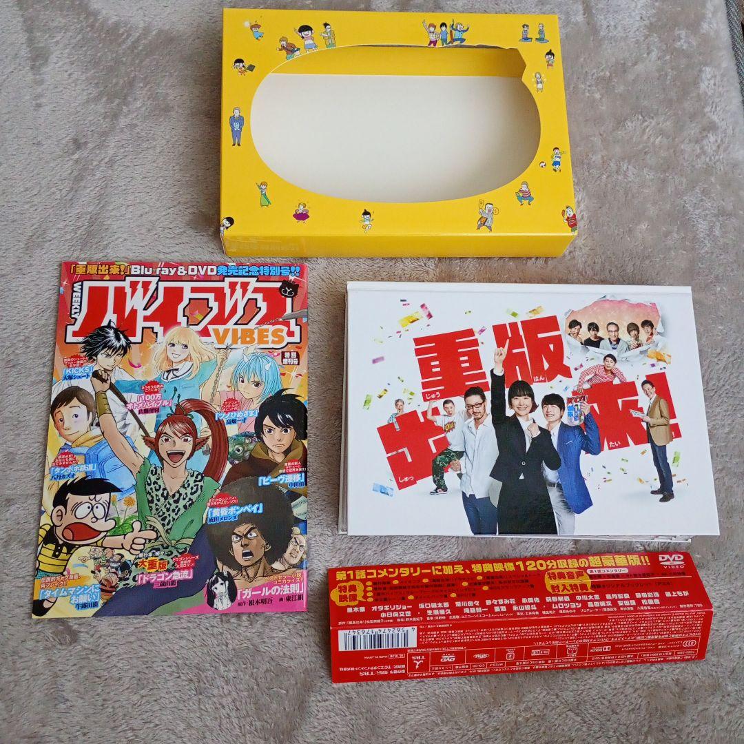 重版出来! DVD-BOX　初回生産限定