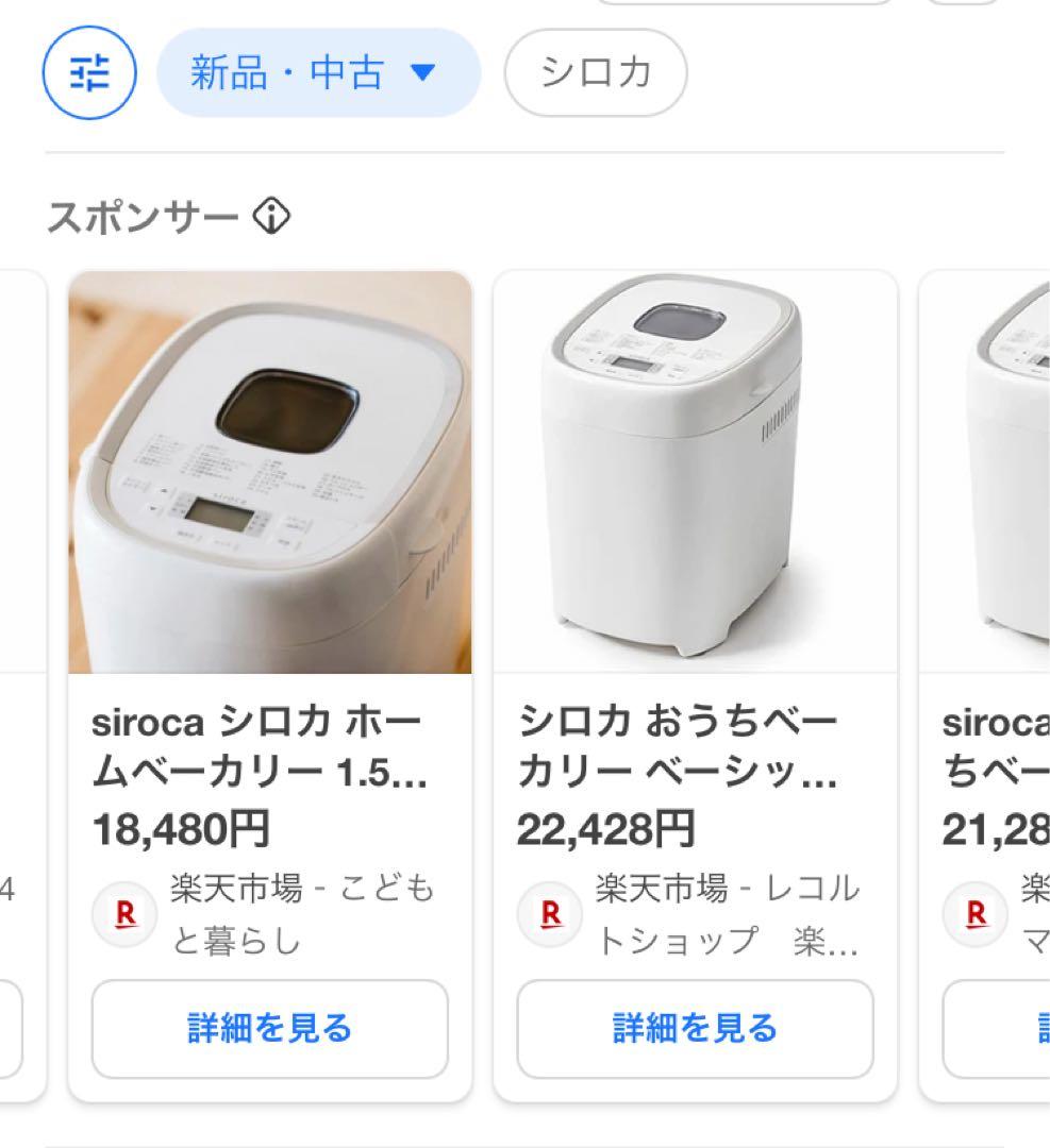 siroca★おうちベーカリー ベーシック プラス SB-2D151