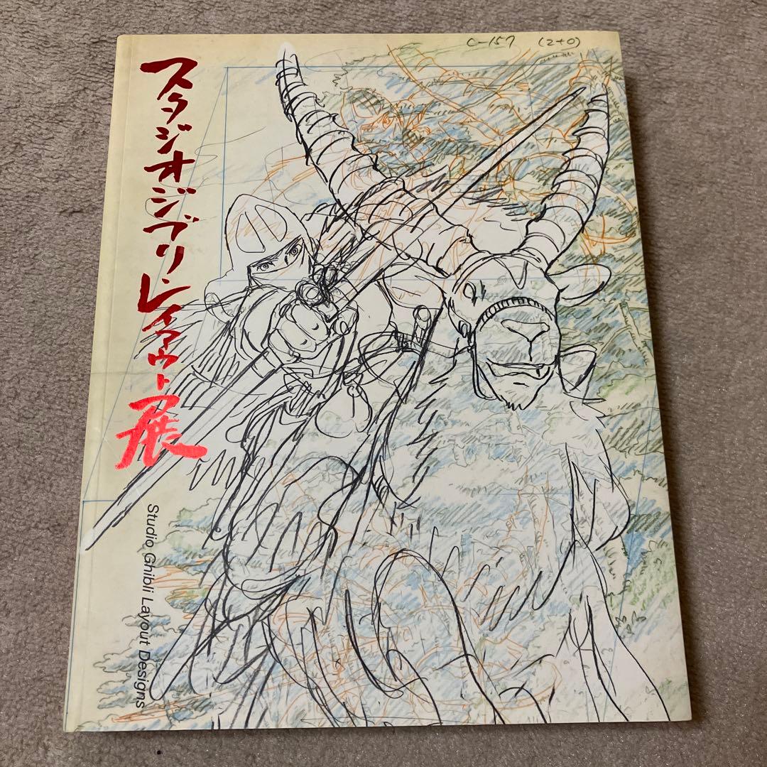 ◾️スタジオジブリ・レイアウト展 図録◾️スタジオジブリレイアウト展◾️