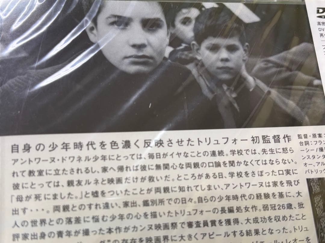 【未開封】大人は判ってくれない DVD フランソワ・トリュフォー初監督 -582