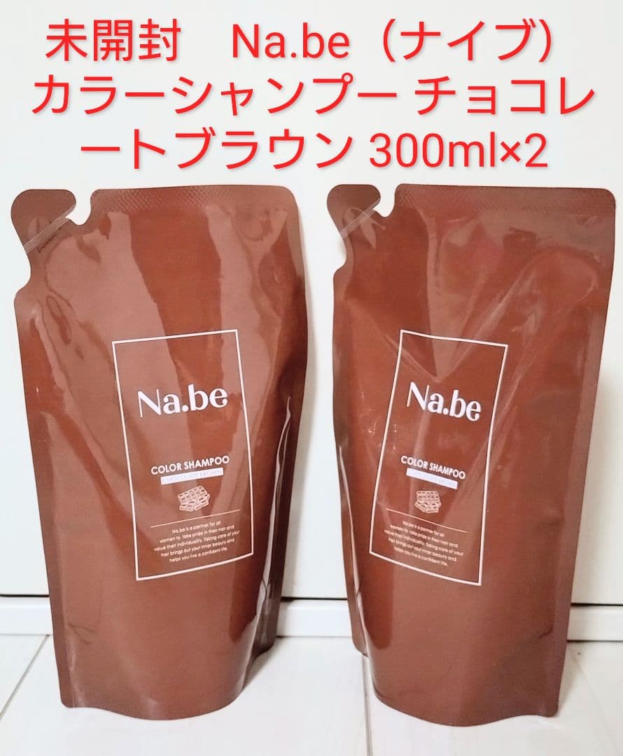 Na.be（ナイブ） カラーシャンプー チョコレートブラウン 300ml×2　②
