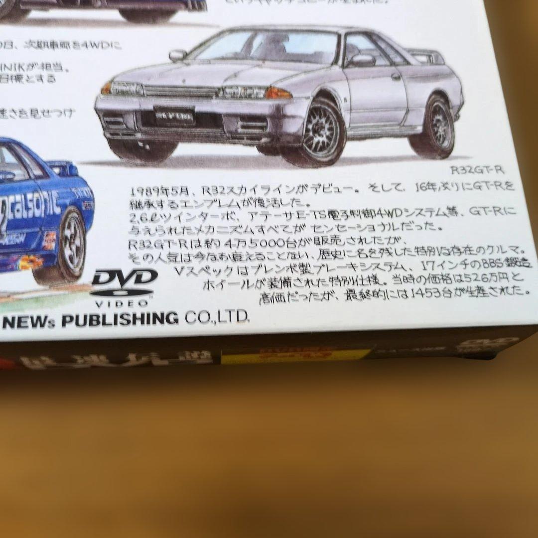 DVD GT―R最速伝説DVD