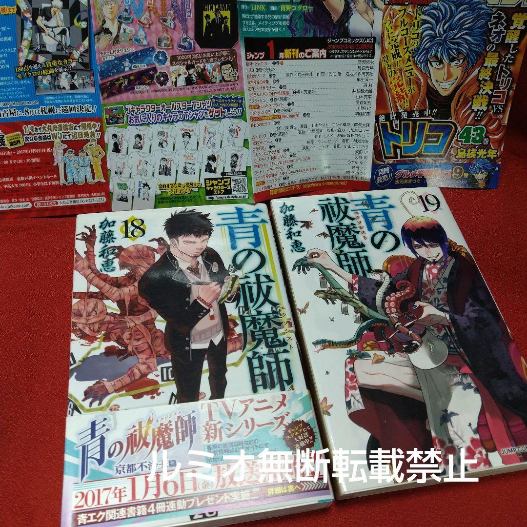 青の祓魔師(エクソシスト)【ジャンプコミックス1巻〜31巻】加藤和恵