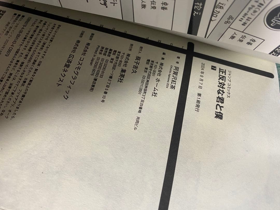 正反対の君と僕