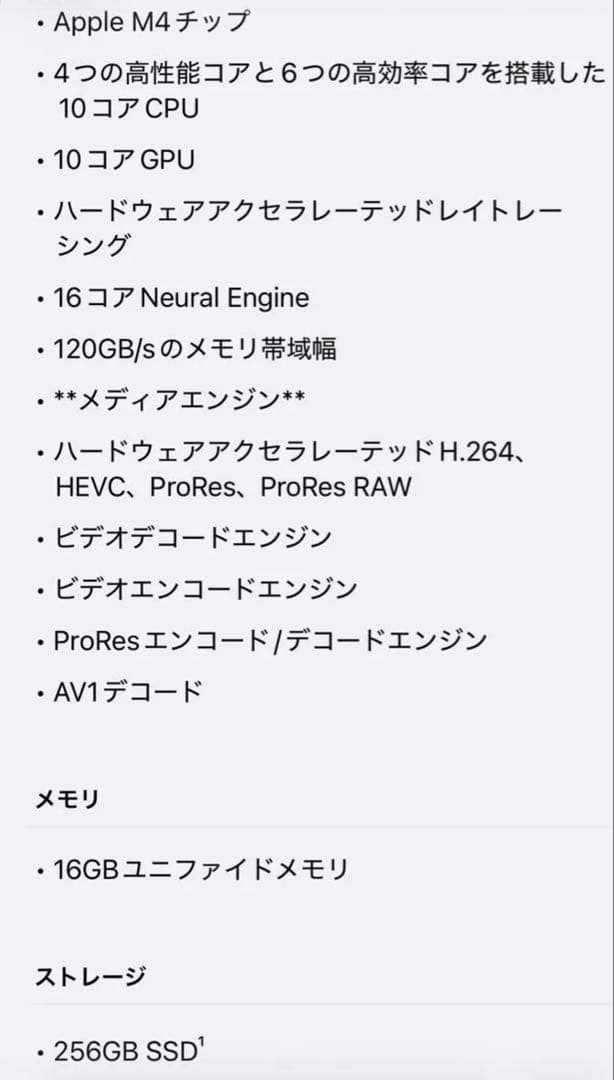 Apple Mac mini M4 16GB 256GB 未開封