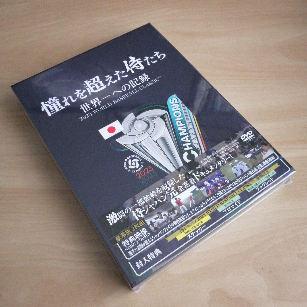 新品未開封★憧れを超えた侍たち 世界一への記録 豪華版 [DVD] 大谷翔平