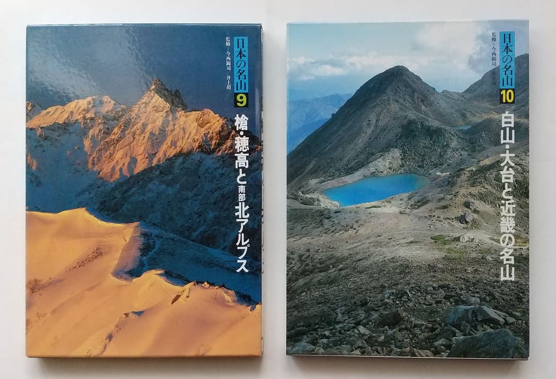 日本の名山　全１２巻　完全セット(美品)