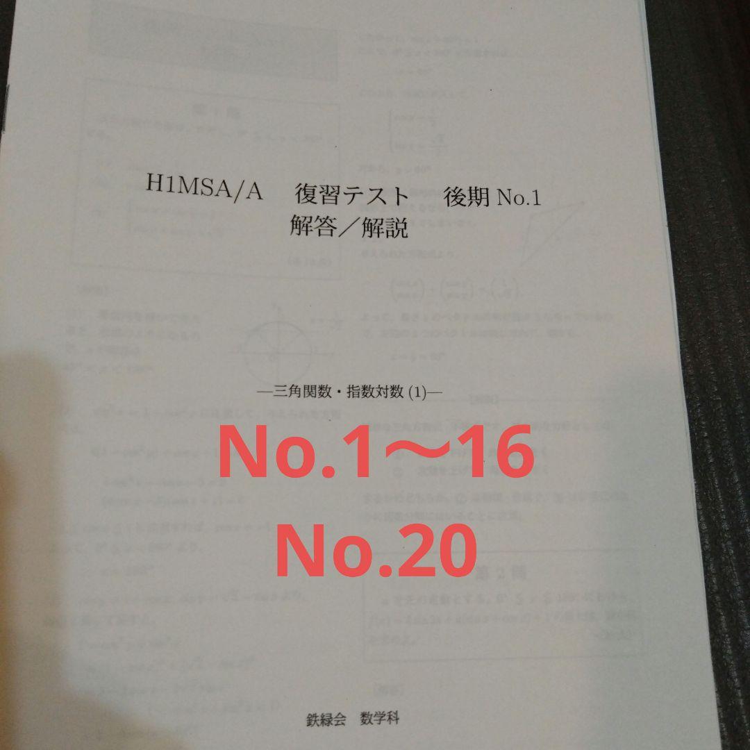 鉄緑会　高1数学　前期　数学発展講座4冊　高1数Ⅲ　数学基礎講座2冊　計6冊