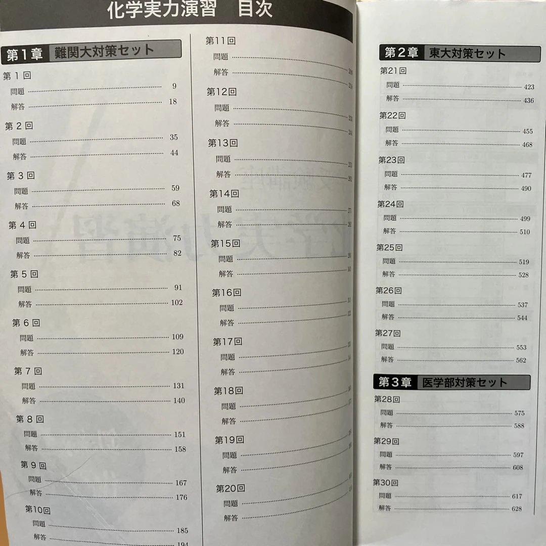 【鉄緑会】高3 化学　テキスト等セット