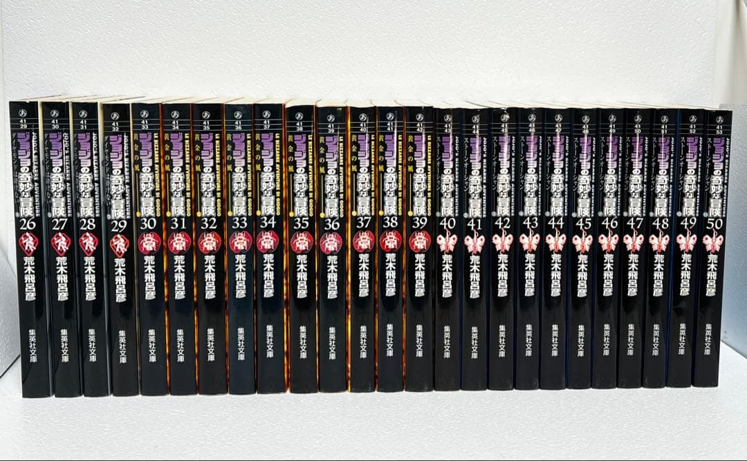 ジョジョの奇妙な冒険　1〜6部　文庫　全50冊セット