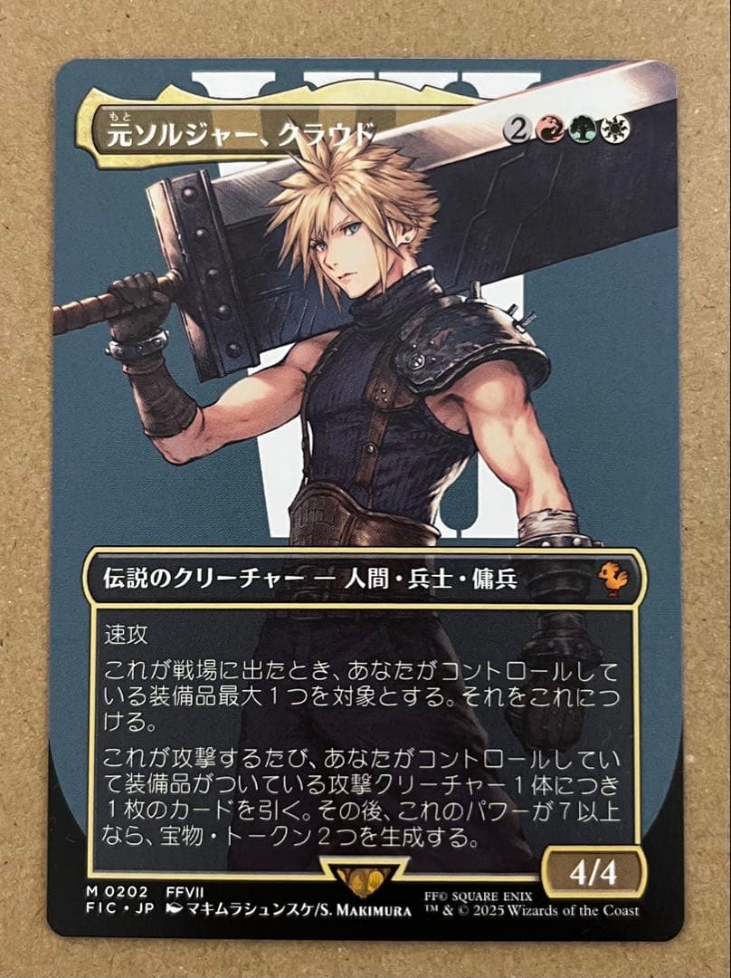 元ソルジャー、クラウド ファイナルファンタジー マジック サンプルパック産