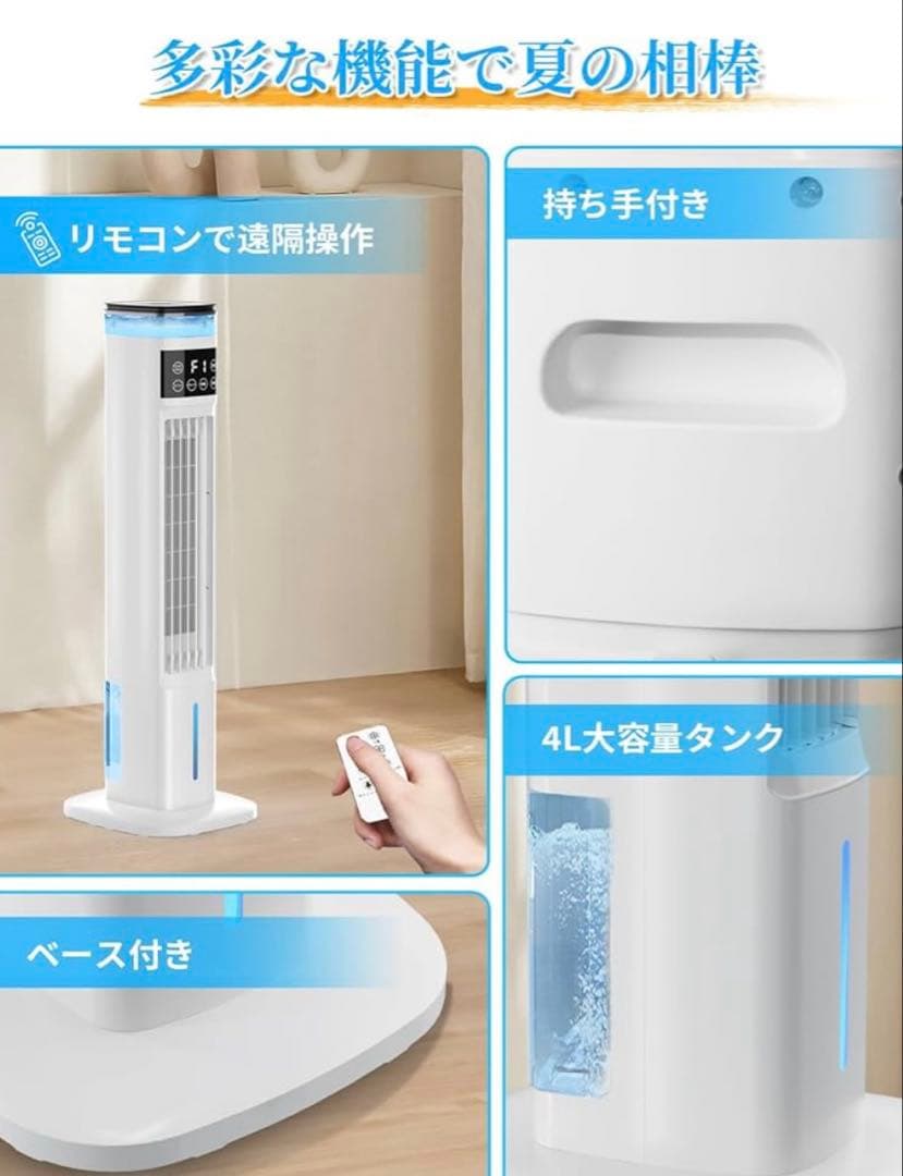 冷風扇 冷風扇風機 【スリムタワー型 】加湿 強力 スポットクーラー