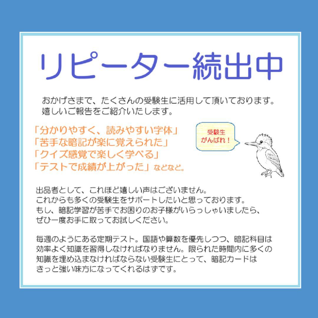 ★大特価★カット済 【中学受験】理科の基本事項 暗記カード フルセットe
