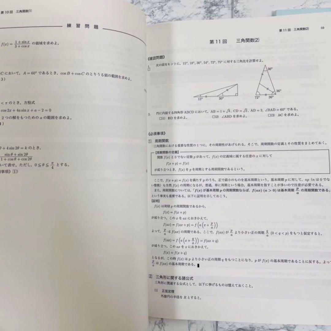 鉄緑会　高2 数学実践講座　前期後期　問題集　後期　計3冊＊講義ノートを2冊付属