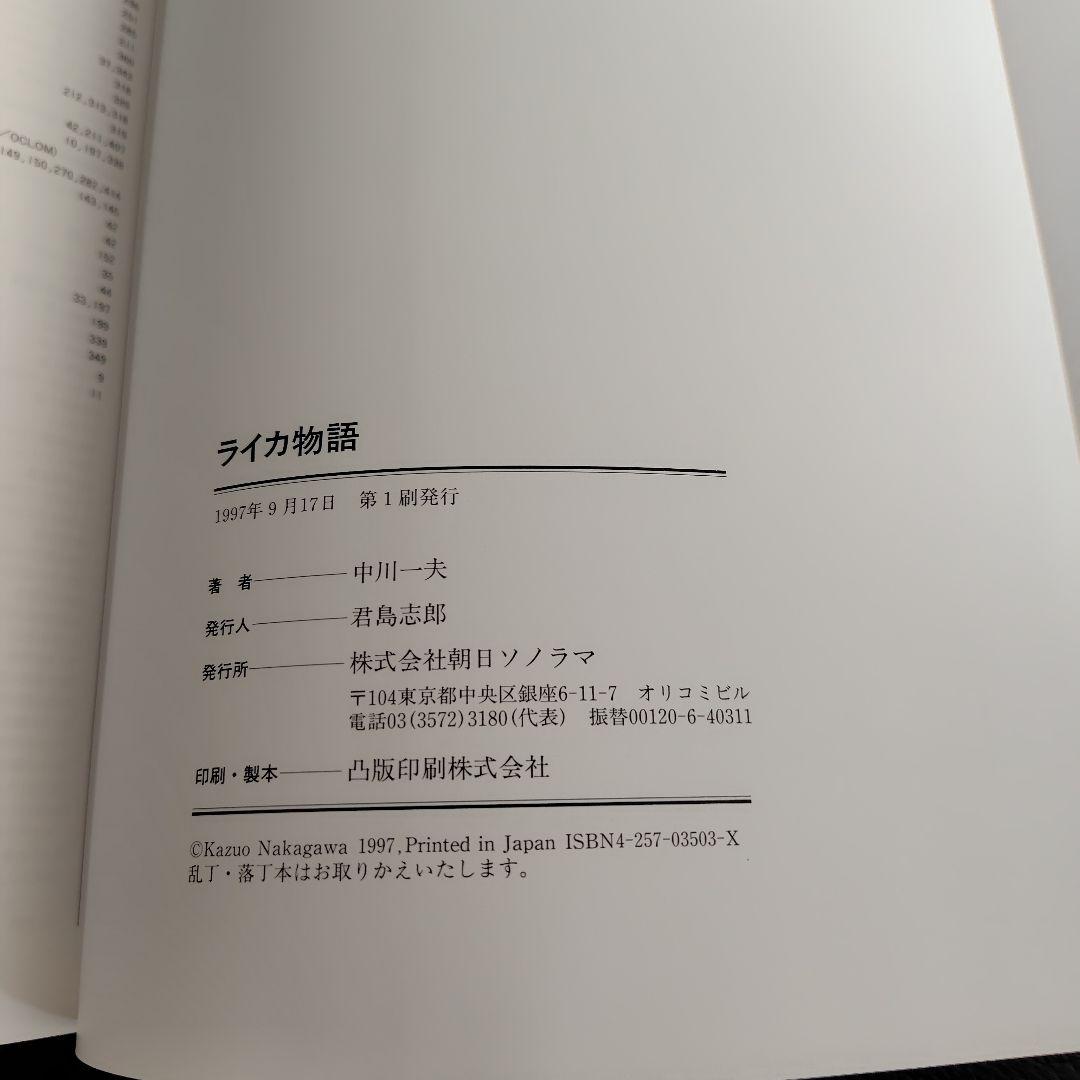 美品Leica Story 中川一大レトロカメラ　ライカレンズ　フィルムカメラ本
