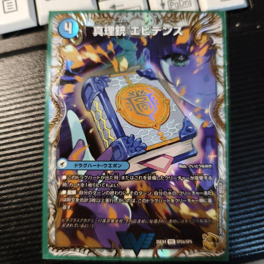 龍素王 QED 金トレジャー