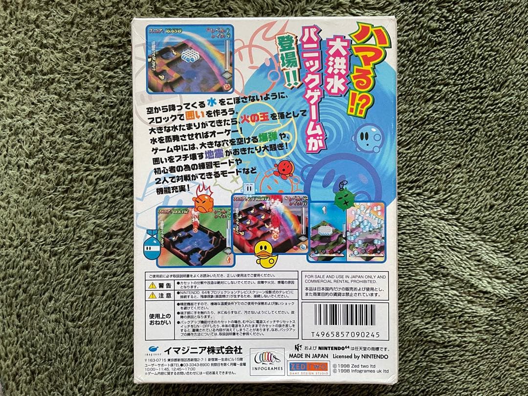 ウェットリス Nintendo 64