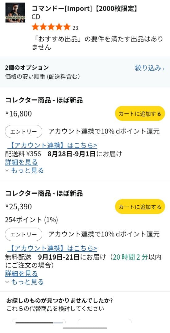 コマンドー サウンドトラック 2000枚限定