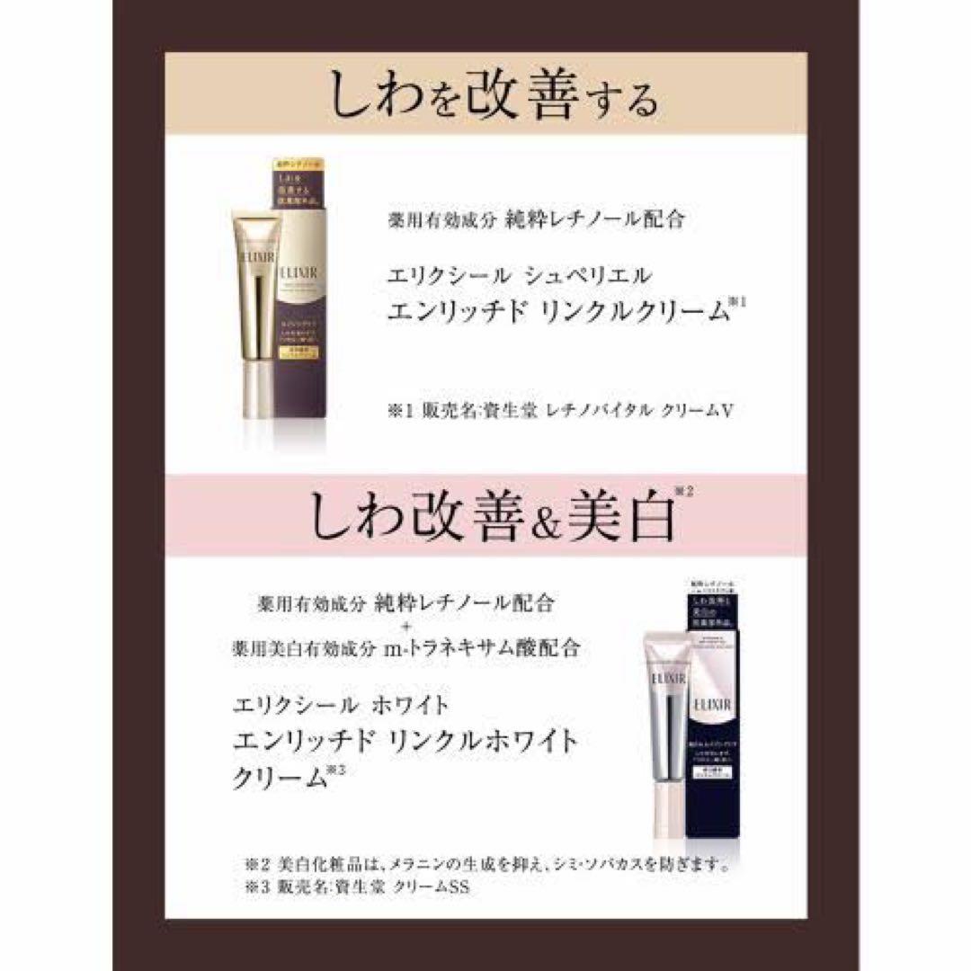 新品★未開封エリクシールホワイトエンリッチドリンクルホワイトクリーム 二箱セット