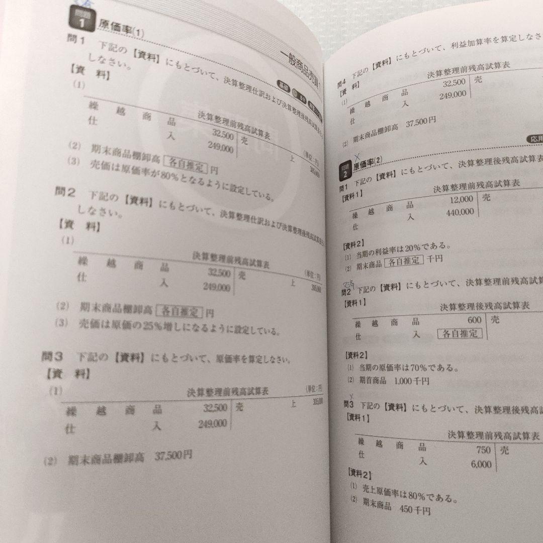 【送料無料】税理士 論記論 教科書&問題集 2022年度版